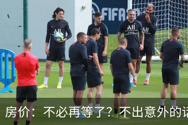 房价：不必再等了？不出意外的话，中国房价很有可能重走越南老路
